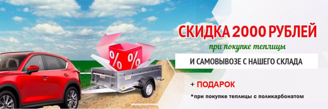 Скидка 2000