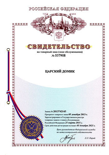 Товарный знак Царский Домик