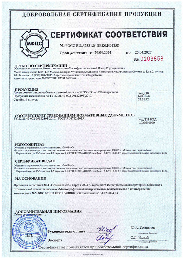 Товарный знак Поликарбонат Ecovice 4 мм 