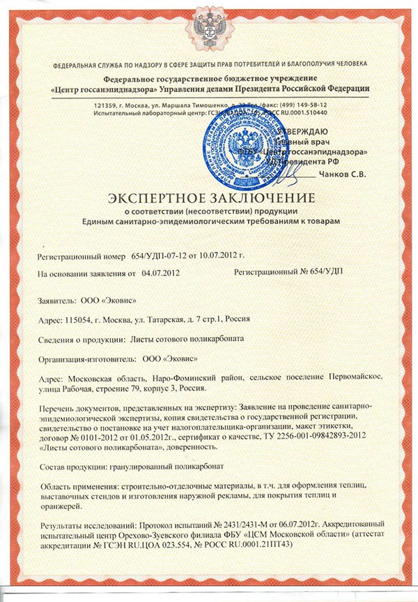 Товарный знак Поликарбонат Ecovice 4 мм 