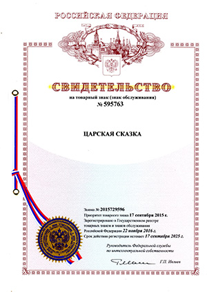 Товарный знак Царская Сказка