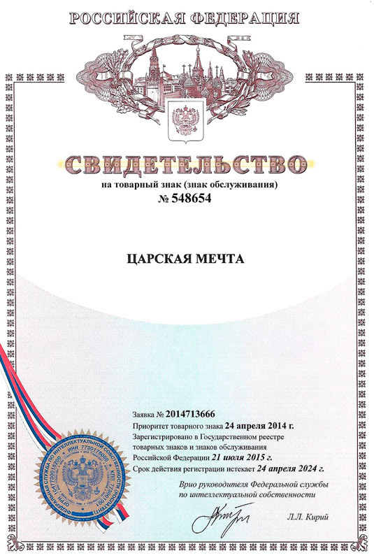 Товарный знак Царская Мечта