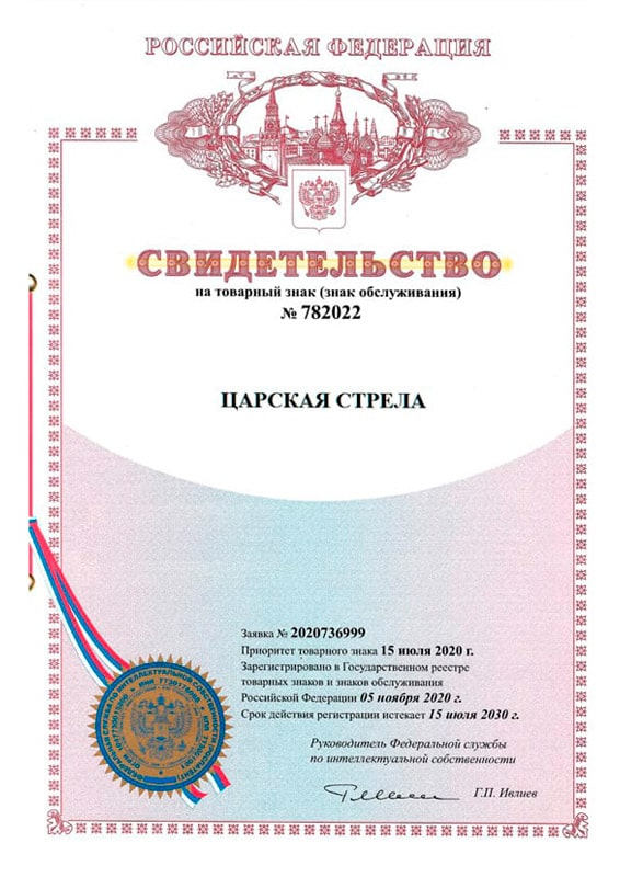 Товарный знак Царская Стрела